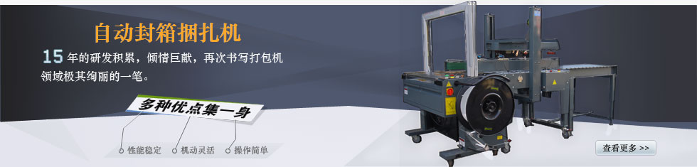 自动封箱XHK-40H18成型自动开箱机